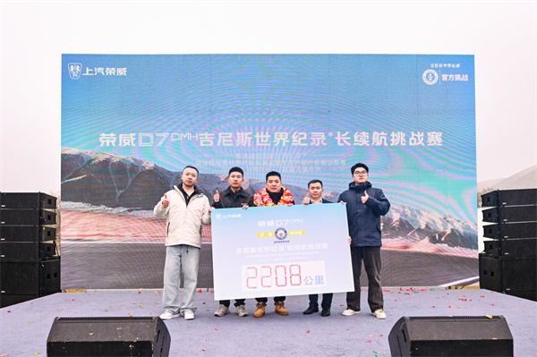 2,208km! China’s hybrid vehicle Roewe D7 DMH sets a Guinness World Record for the longest journey