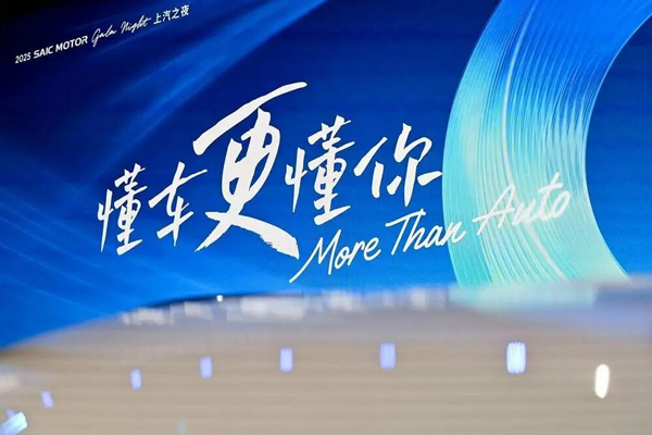 星垂平野，变革为舟：上汽的体系、温度与远见