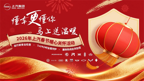 风起云涌见真章,逆势领跑验真金,上汽集团马年开局不凡