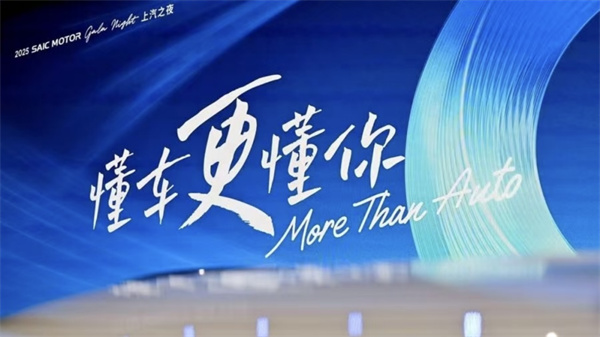 穿越深水区：上汽集团的革新逻辑与增长密码