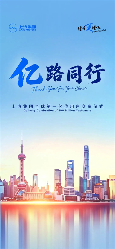 一亿辆的“全家福”:解码上汽全谱系的体系力