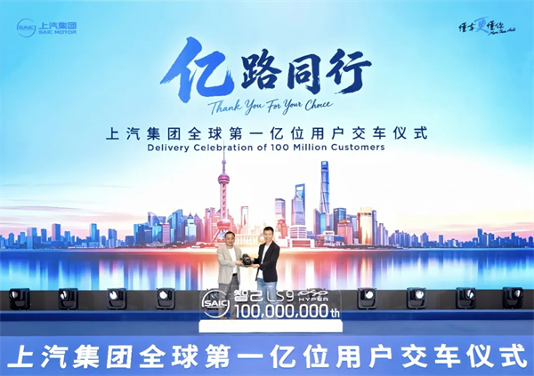 从0到100000000!从凤凰到智己!上汽集团正式交付第一亿辆车!