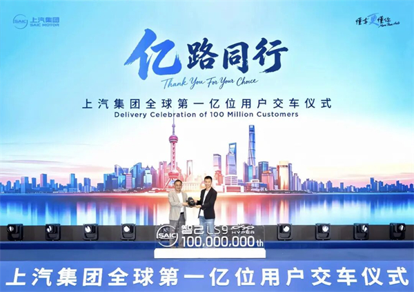 一亿辆交付落定与销量领跑,上汽交出两份“第一”答卷