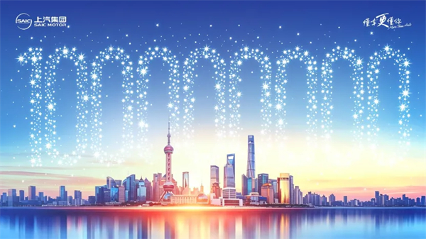 上汽集团达成一亿辆里程碑,从“开眼看世界”到“改变世界”